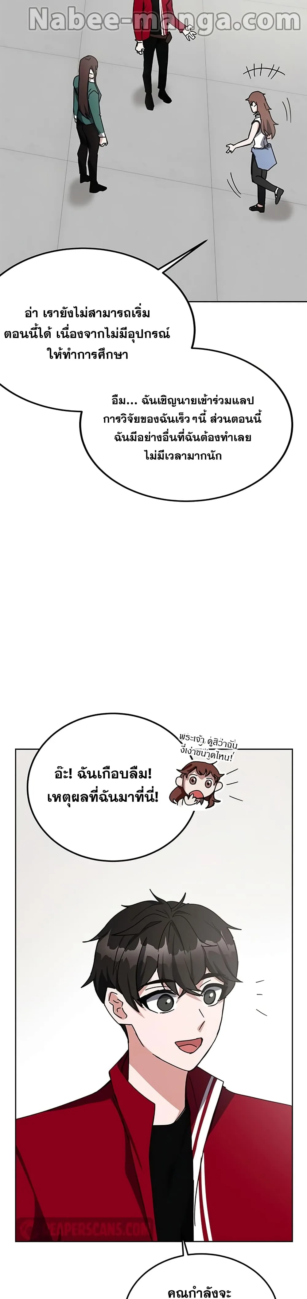 Transcension Academy สถาบันกวดวิชาสำหรับผู้เป็นเลิศ ตอนที่ 25 หน้า 37