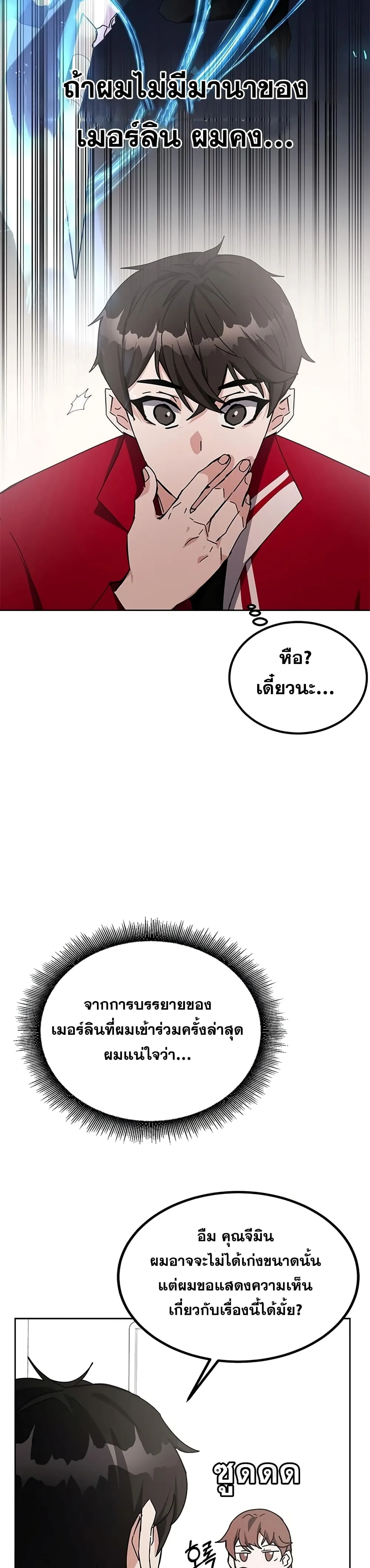 Transcension Academy สถาบันกวดวิชาสำหรับผู้เป็นเลิศ ตอนที่ 25 หน้า 41