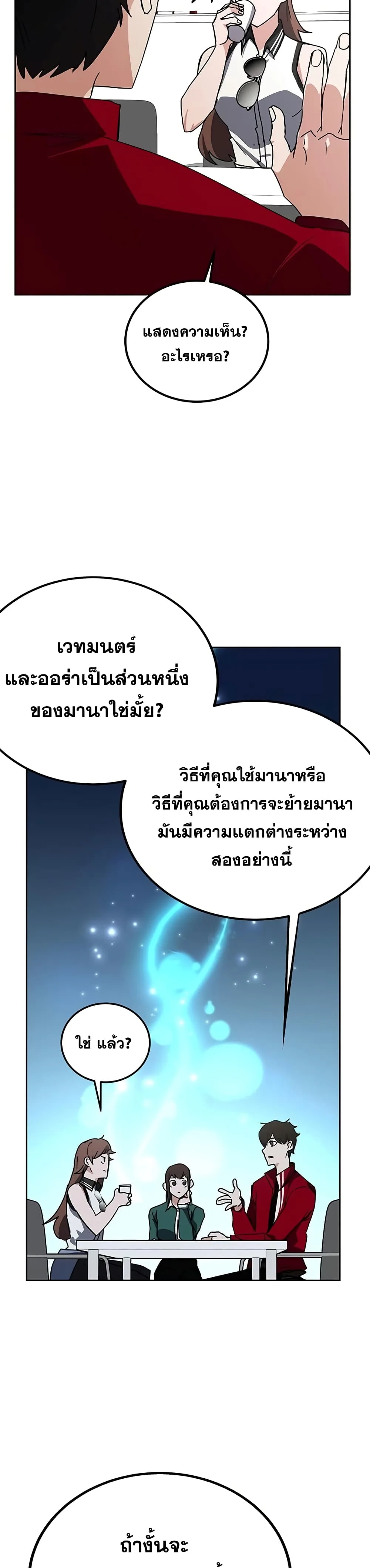 Transcension Academy สถาบันกวดวิชาสำหรับผู้เป็นเลิศ ตอนที่ 25 หน้า 42