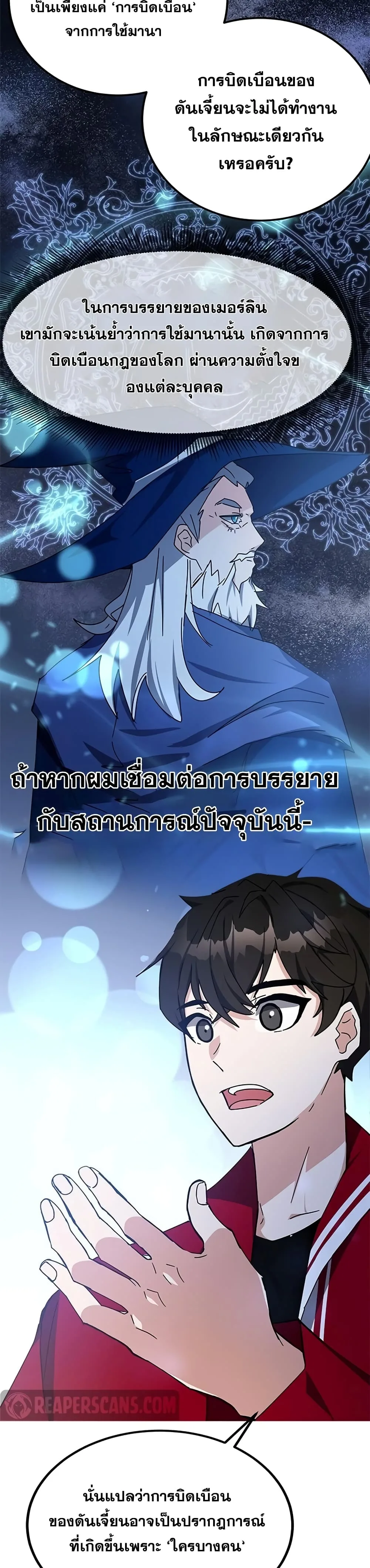 Transcension Academy สถาบันกวดวิชาสำหรับผู้เป็นเลิศ ตอนที่ 25 หน้า 44