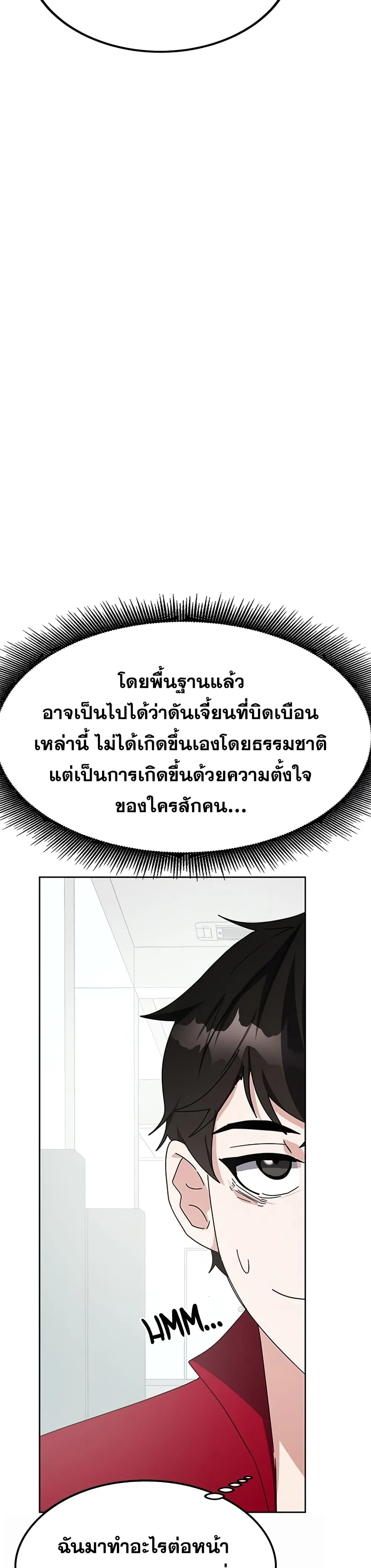 Transcension Academy สถาบันกวดวิชาสำหรับผู้เป็นเลิศ ตอนที่ 25 หน้า 45