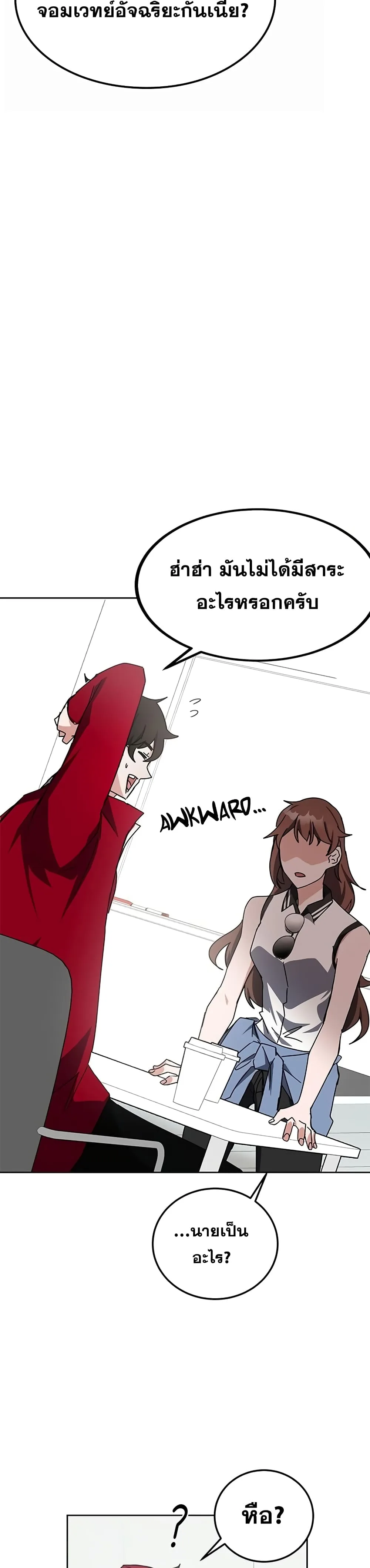 Transcension Academy สถาบันกวดวิชาสำหรับผู้เป็นเลิศ ตอนที่ 25 หน้า 46