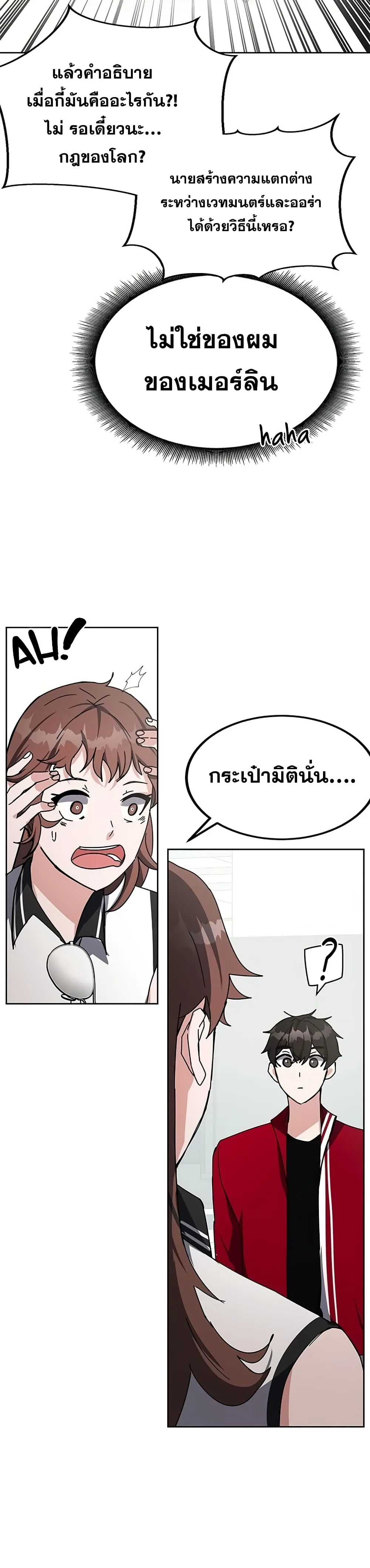 Transcension Academy สถาบันกวดวิชาสำหรับผู้เป็นเลิศ ตอนที่ 25 หน้า 48