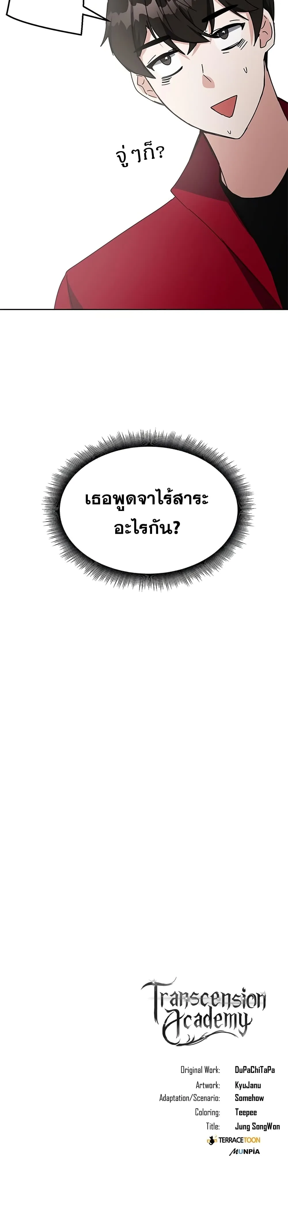 Transcension Academy สถาบันกวดวิชาสำหรับผู้เป็นเลิศ ตอนที่ 25 หน้า 50