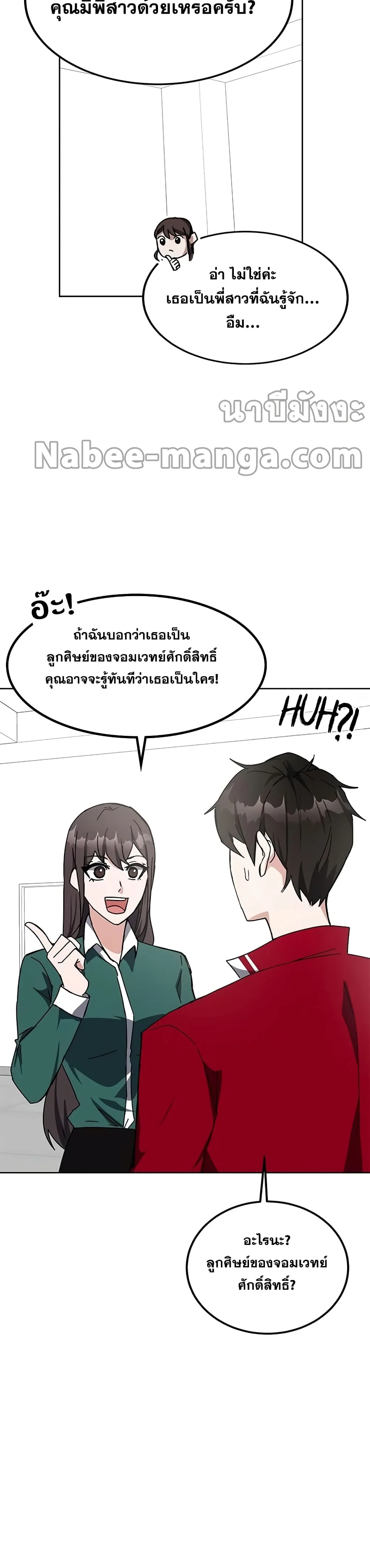 Transcension Academy สถาบันกวดวิชาสำหรับผู้เป็นเลิศ ตอนที่ 25 หน้า 6