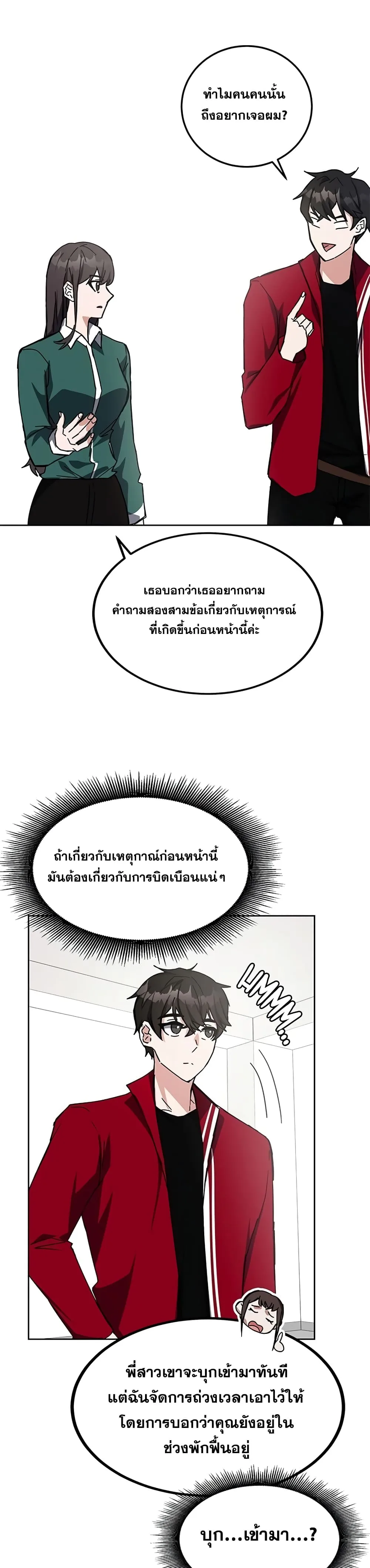 Transcension Academy สถาบันกวดวิชาสำหรับผู้เป็นเลิศ ตอนที่ 25 หน้า 8