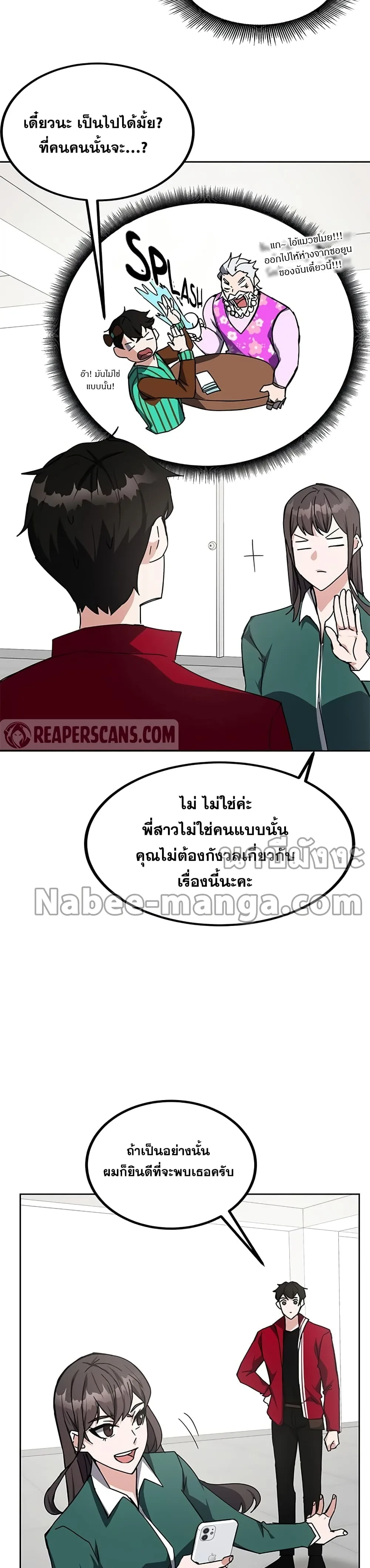 Transcension Academy สถาบันกวดวิชาสำหรับผู้เป็นเลิศ ตอนที่ 25 หน้า 9