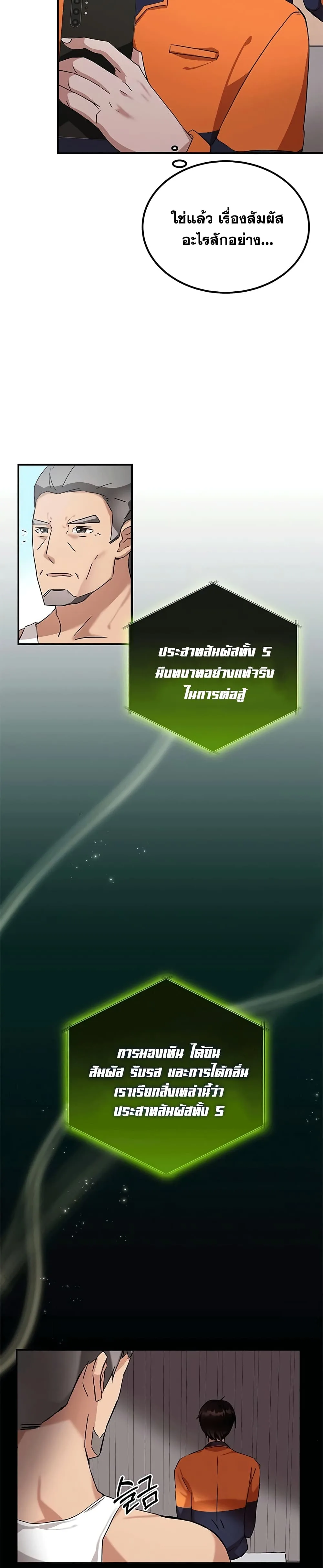 Transcension Academy สถาบันกวดวิชาสำหรับผู้เป็นเลิศ ตอนที่ 3 หน้า 11