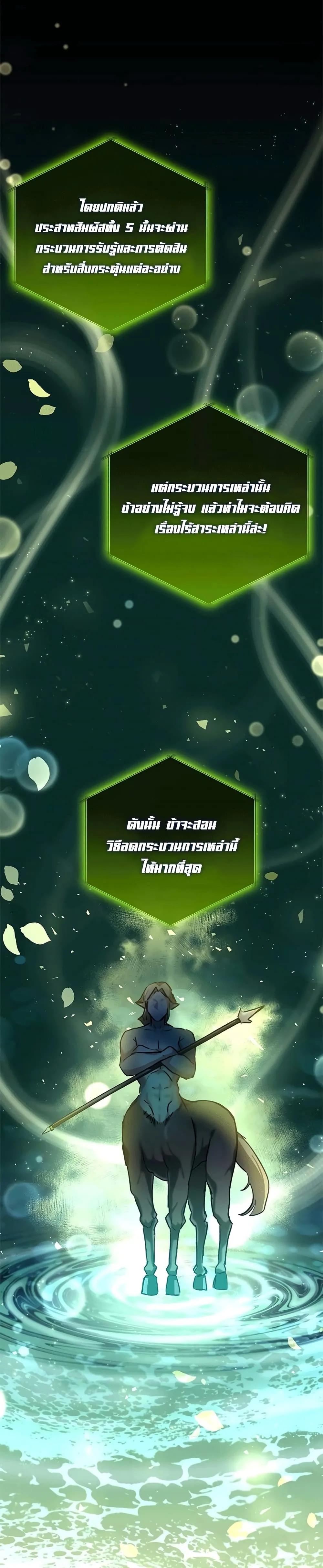 Transcension Academy สถาบันกวดวิชาสำหรับผู้เป็นเลิศ ตอนที่ 3 หน้า 12