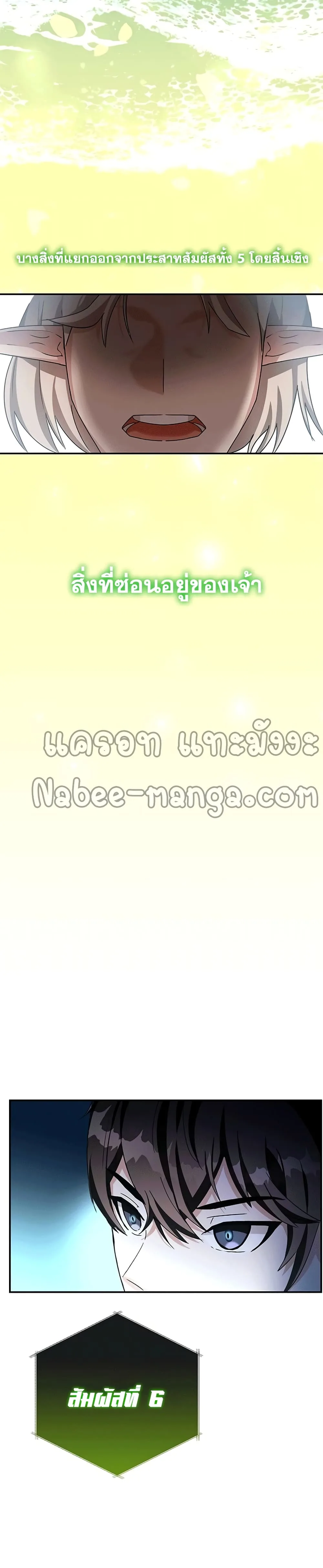Transcension Academy สถาบันกวดวิชาสำหรับผู้เป็นเลิศ ตอนที่ 3 หน้า 13