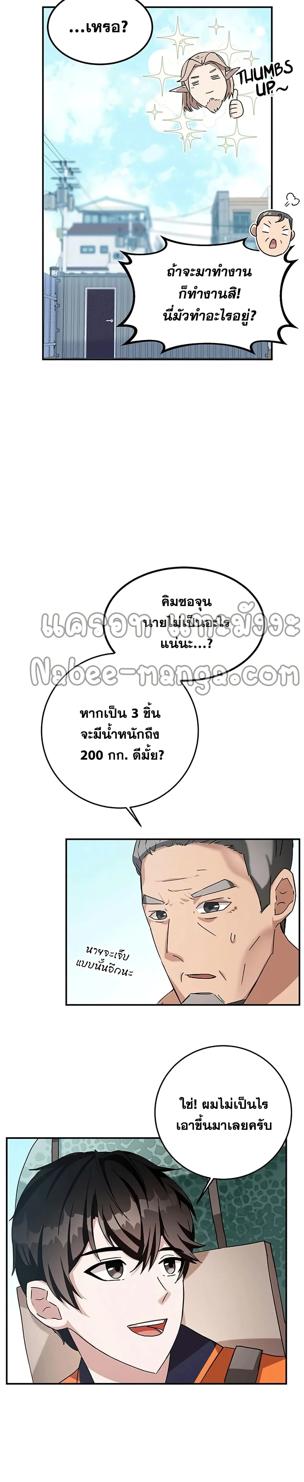 Transcension Academy สถาบันกวดวิชาสำหรับผู้เป็นเลิศ ตอนที่ 3 หน้า 16
