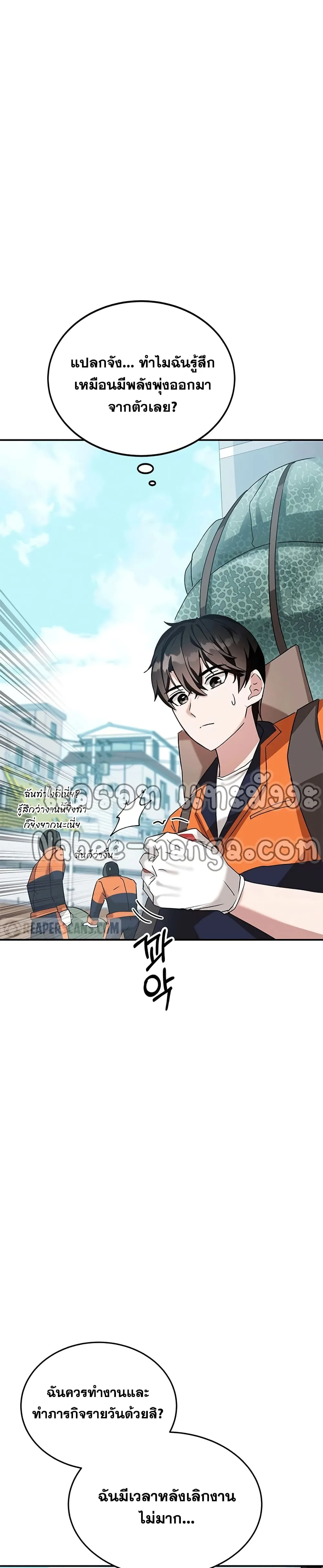 Transcension Academy สถาบันกวดวิชาสำหรับผู้เป็นเลิศ ตอนที่ 3 หน้า 19