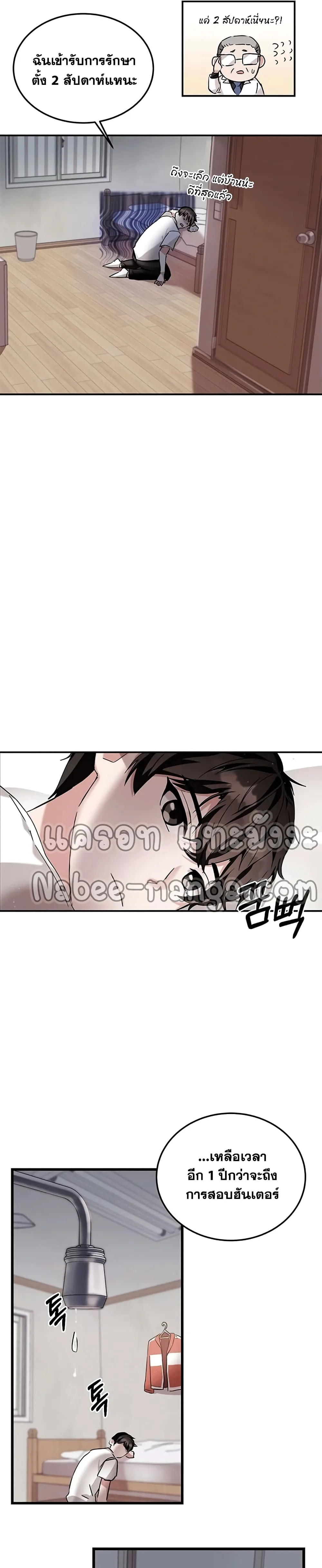 Transcension Academy สถาบันกวดวิชาสำหรับผู้เป็นเลิศ ตอนที่ 3 หน้า 2