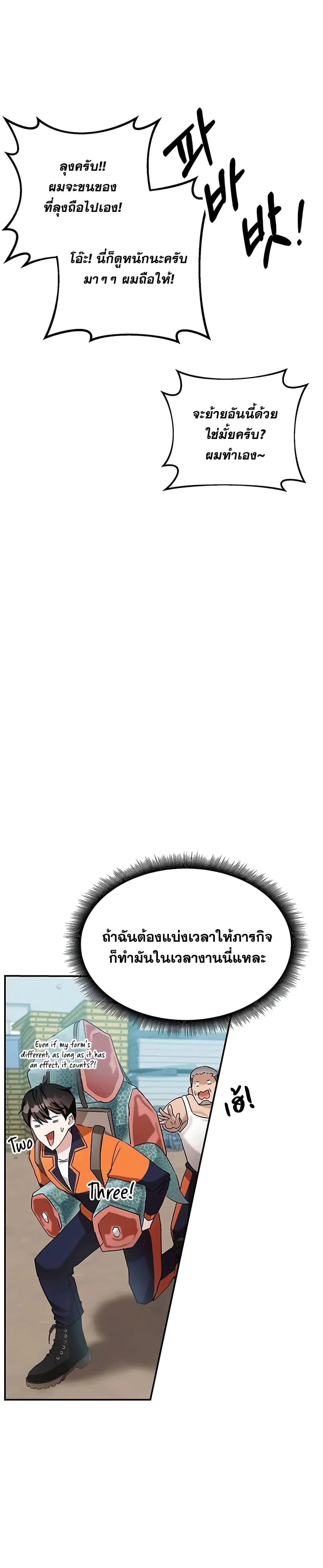 Transcension Academy สถาบันกวดวิชาสำหรับผู้เป็นเลิศ ตอนที่ 3 หน้า 23