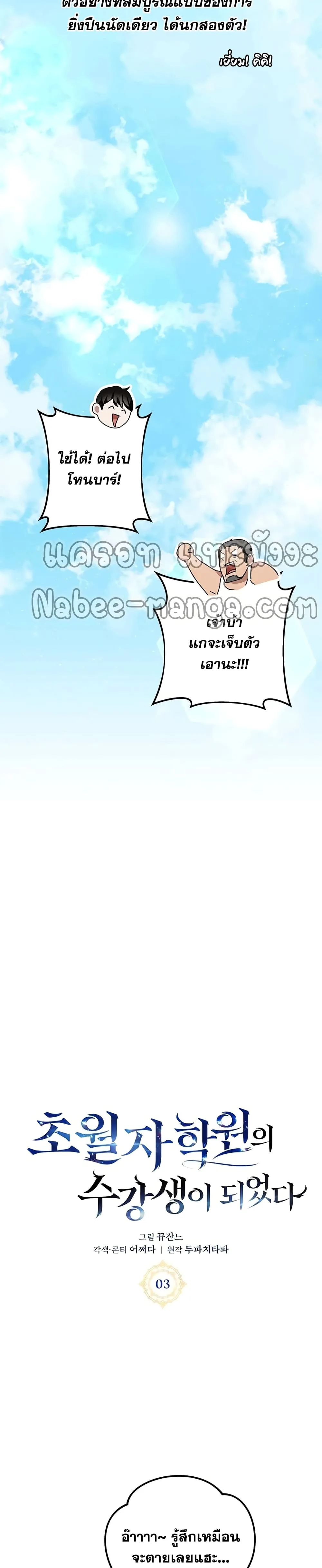 Transcension Academy สถาบันกวดวิชาสำหรับผู้เป็นเลิศ ตอนที่ 3 หน้า 25