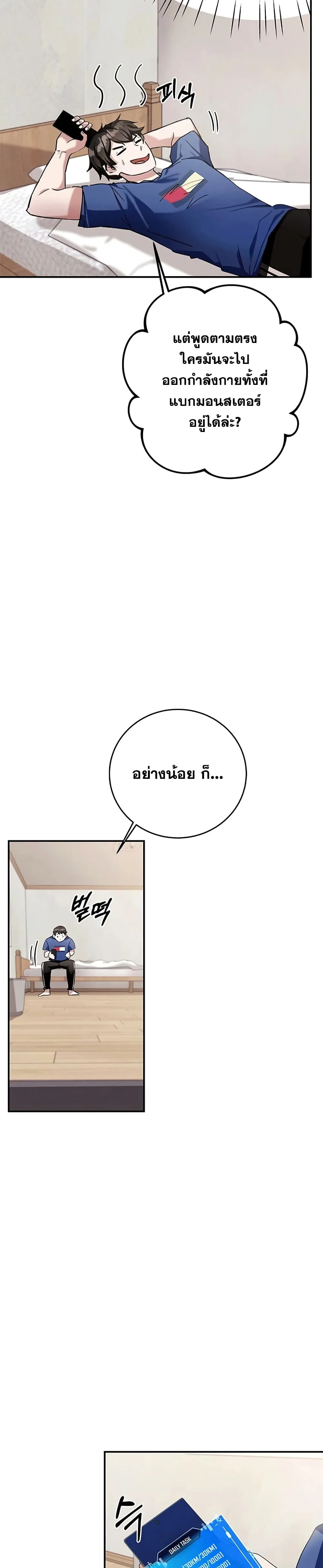 Transcension Academy สถาบันกวดวิชาสำหรับผู้เป็นเลิศ ตอนที่ 3 หน้า 27