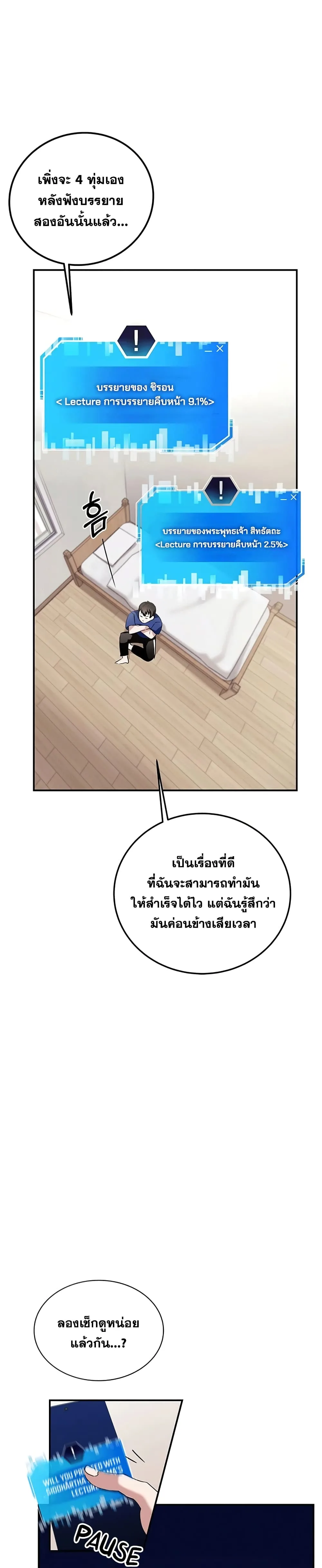 Transcension Academy สถาบันกวดวิชาสำหรับผู้เป็นเลิศ ตอนที่ 3 หน้า 29