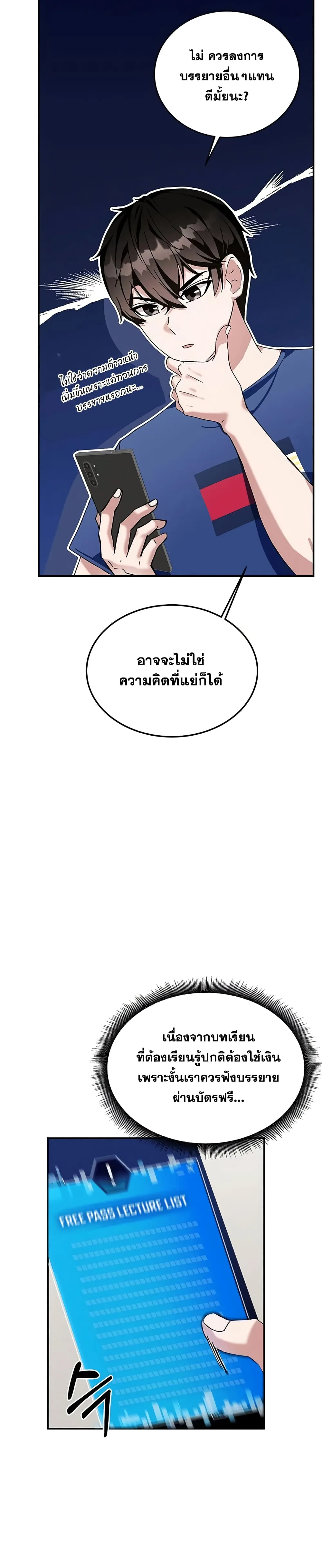 Transcension Academy สถาบันกวดวิชาสำหรับผู้เป็นเลิศ ตอนที่ 3 หน้า 30