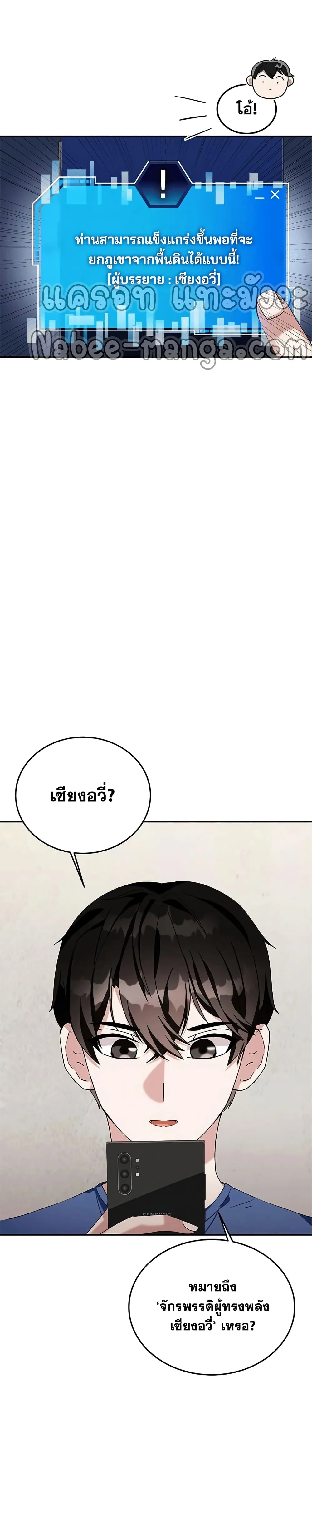 Transcension Academy สถาบันกวดวิชาสำหรับผู้เป็นเลิศ ตอนที่ 3 หน้า 31