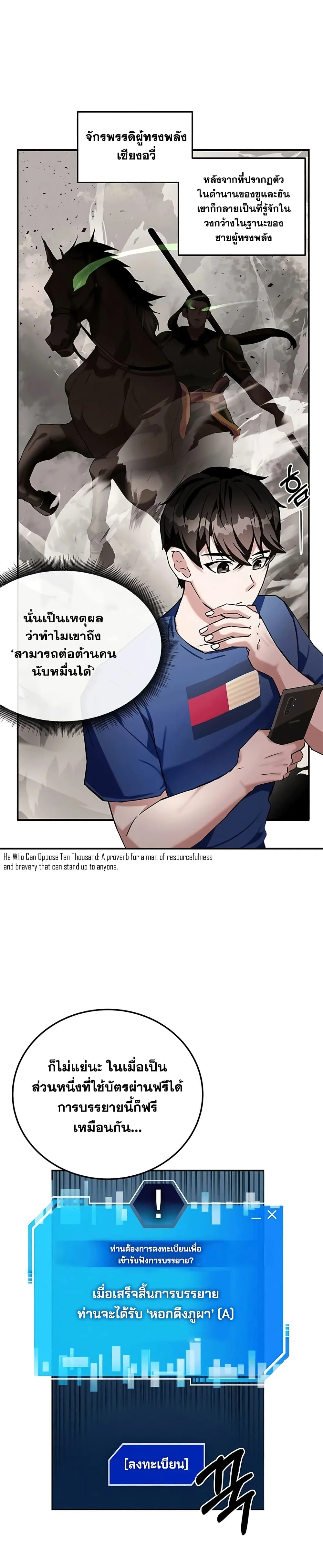 Transcension Academy สถาบันกวดวิชาสำหรับผู้เป็นเลิศ ตอนที่ 3 หน้า 32