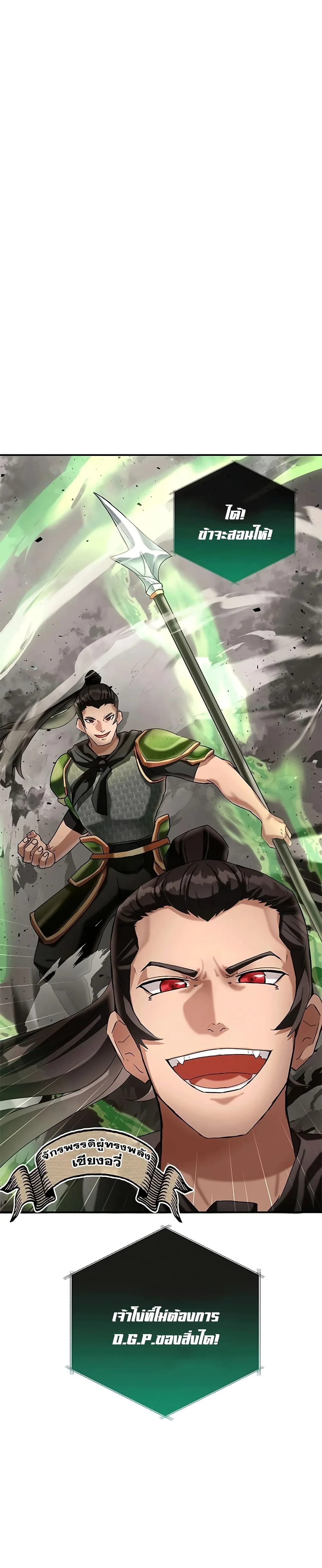 Transcension Academy สถาบันกวดวิชาสำหรับผู้เป็นเลิศ ตอนที่ 3 หน้า 34