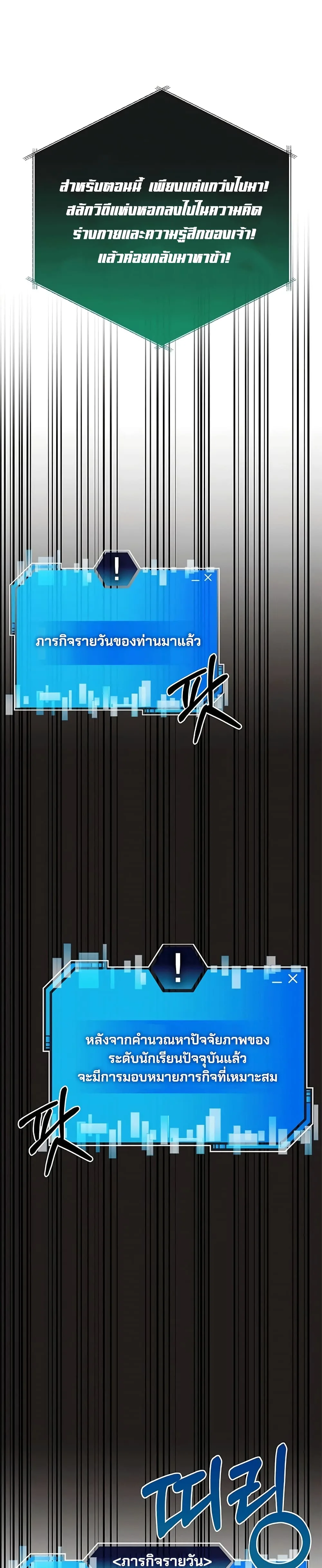 Transcension Academy สถาบันกวดวิชาสำหรับผู้เป็นเลิศ ตอนที่ 3 หน้า 35
