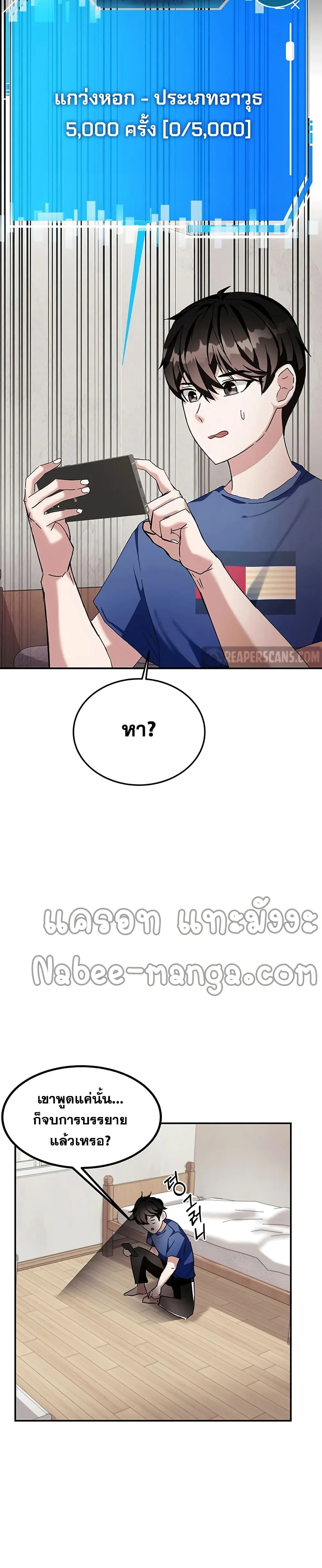 Transcension Academy สถาบันกวดวิชาสำหรับผู้เป็นเลิศ ตอนที่ 3 หน้า 36