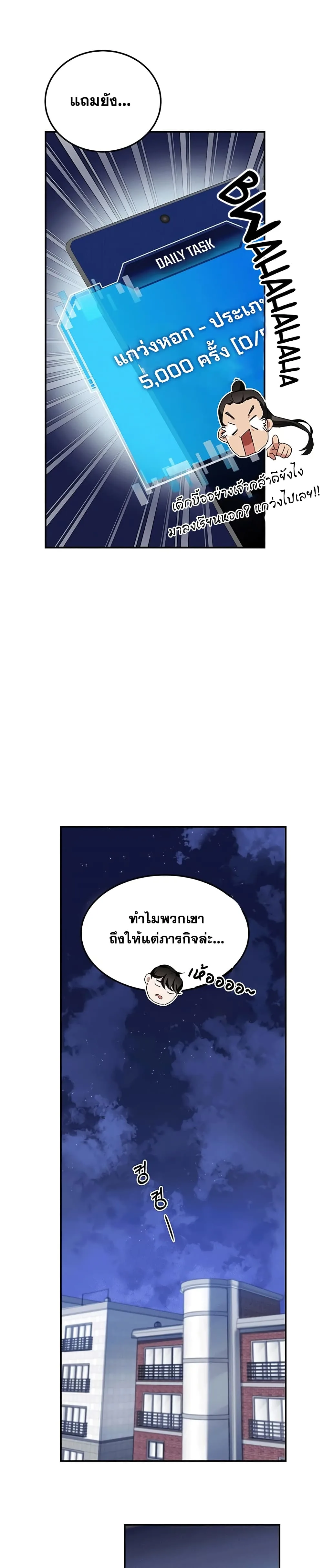 Transcension Academy สถาบันกวดวิชาสำหรับผู้เป็นเลิศ ตอนที่ 3 หน้า 37