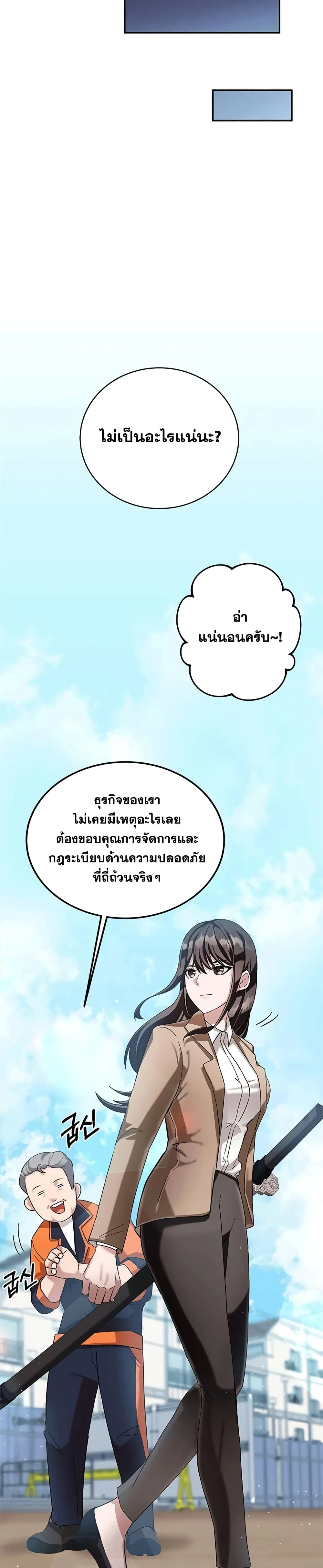 Transcension Academy สถาบันกวดวิชาสำหรับผู้เป็นเลิศ ตอนที่ 3 หน้า 38