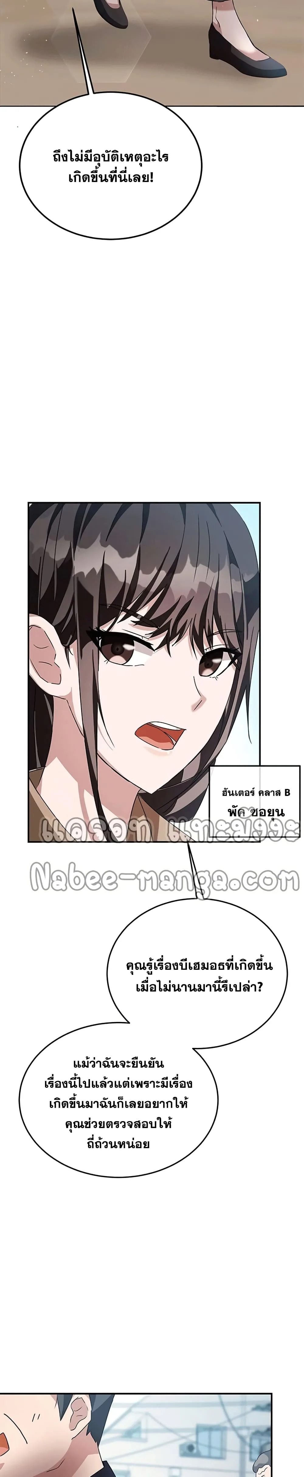 Transcension Academy สถาบันกวดวิชาสำหรับผู้เป็นเลิศ ตอนที่ 3 หน้า 39