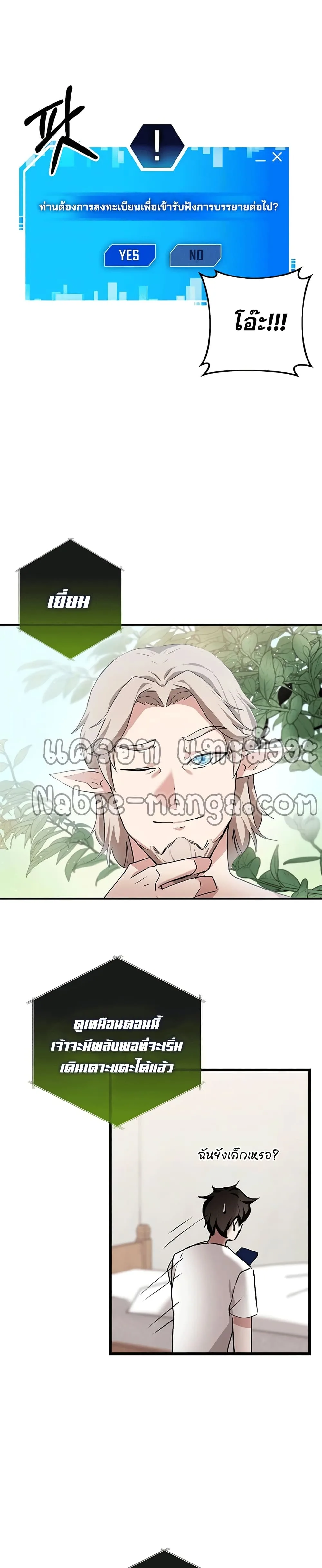 Transcension Academy สถาบันกวดวิชาสำหรับผู้เป็นเลิศ ตอนที่ 3 หน้า 5
