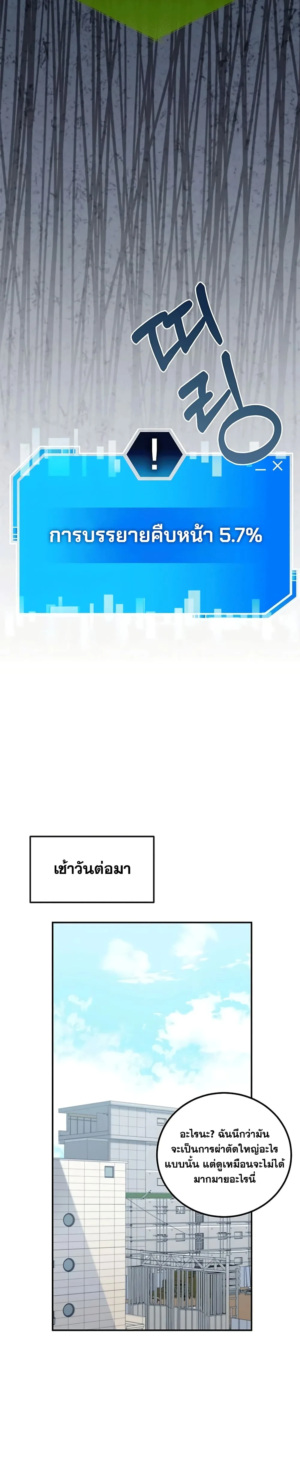 Transcension Academy สถาบันกวดวิชาสำหรับผู้เป็นเลิศ ตอนที่ 3 หน้า 7
