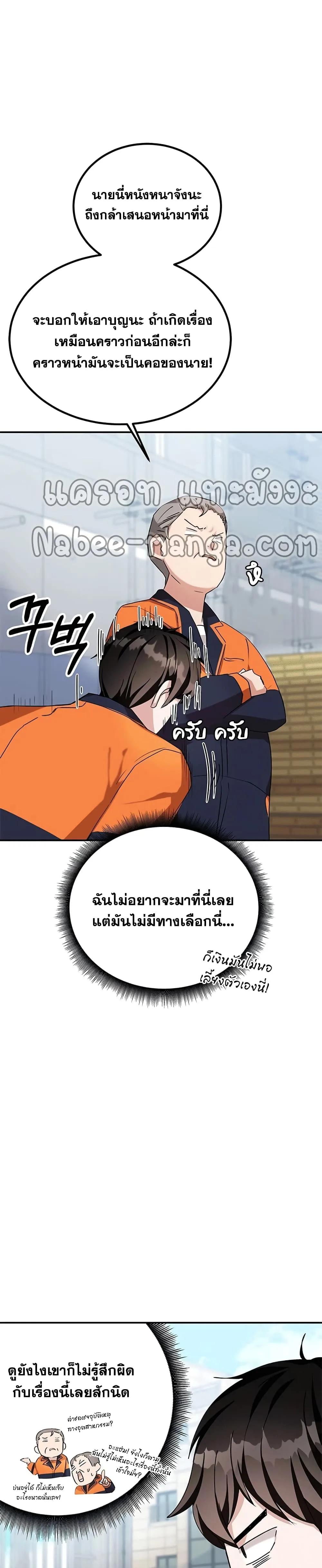 Transcension Academy สถาบันกวดวิชาสำหรับผู้เป็นเลิศ ตอนที่ 3 หน้า 8
