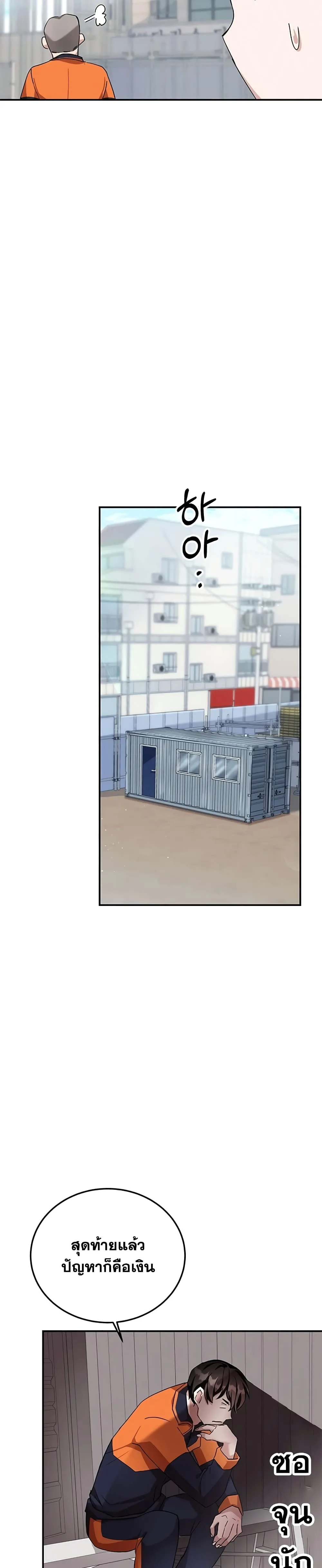 Transcension Academy สถาบันกวดวิชาสำหรับผู้เป็นเลิศ ตอนที่ 3 หน้า 9