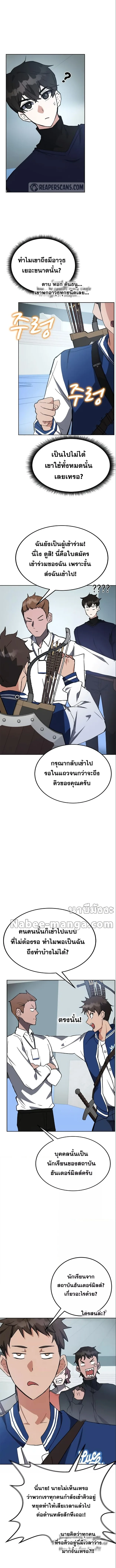 Transcension Academy สถาบันกวดวิชาสำหรับผู้เป็นเลิศ ตอนที่ 30 หน้า 11