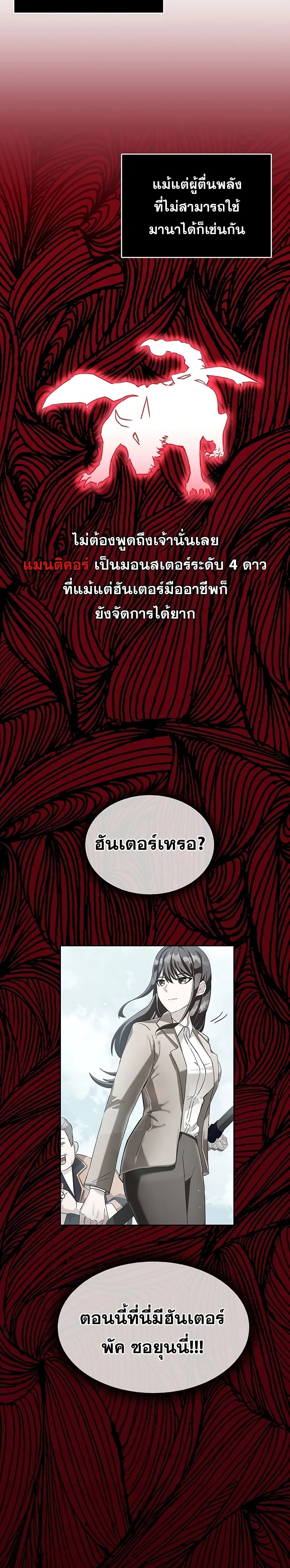 Transcension Academy สถาบันกวดวิชาสำหรับผู้เป็นเลิศ ตอนที่ 4 หน้า 14