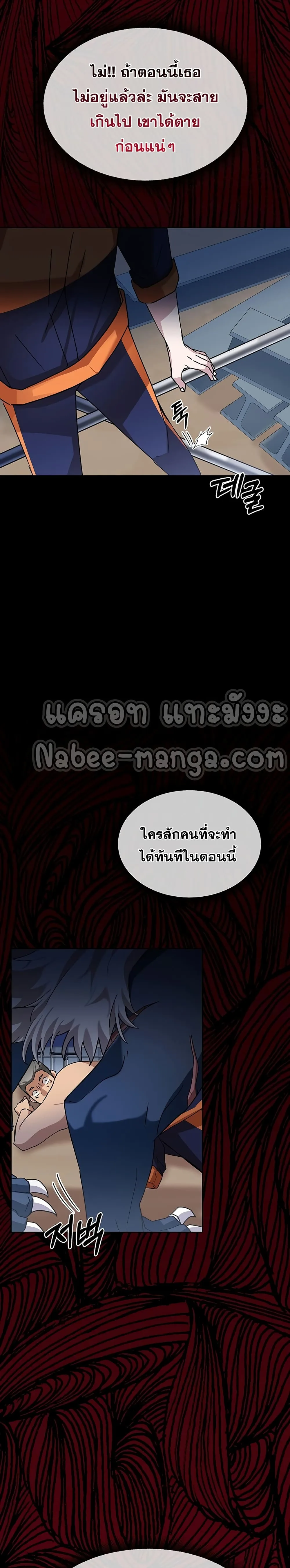 Transcension Academy สถาบันกวดวิชาสำหรับผู้เป็นเลิศ ตอนที่ 4 หน้า 15