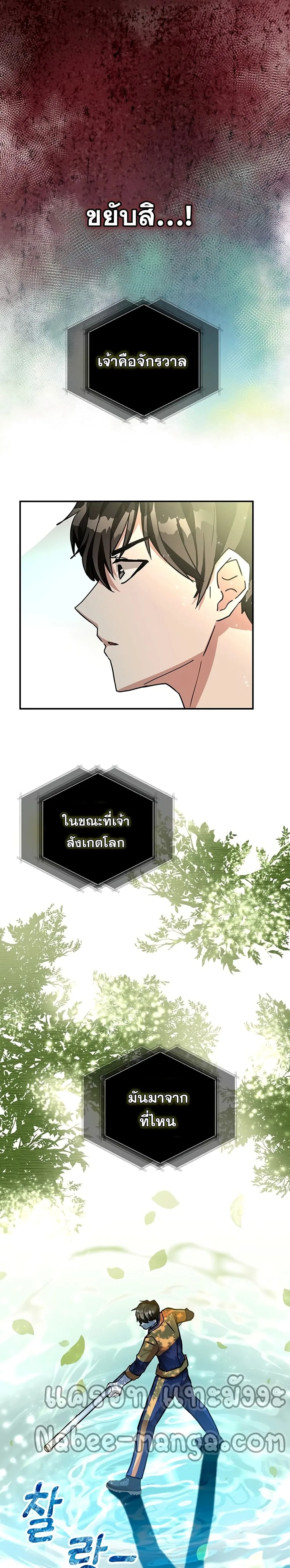 Transcension Academy สถาบันกวดวิชาสำหรับผู้เป็นเลิศ ตอนที่ 4 หน้า 22
