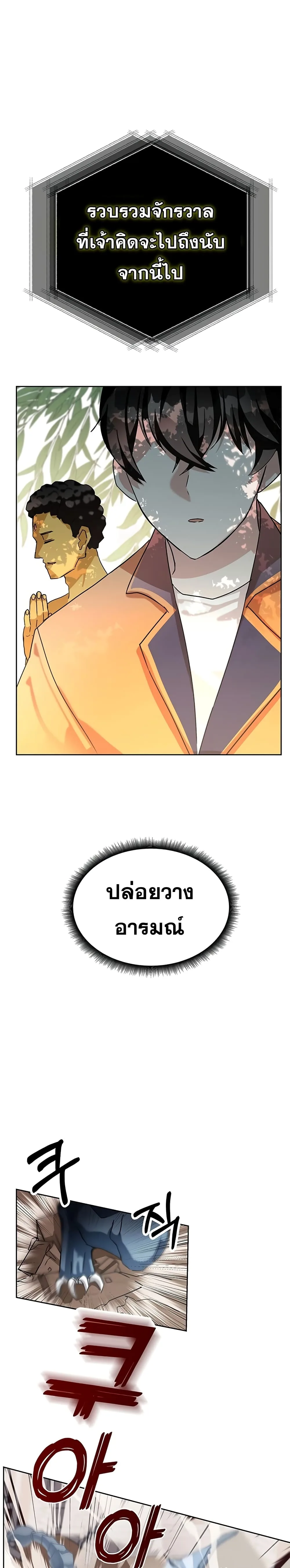 Transcension Academy สถาบันกวดวิชาสำหรับผู้เป็นเลิศ ตอนที่ 4 หน้า 24