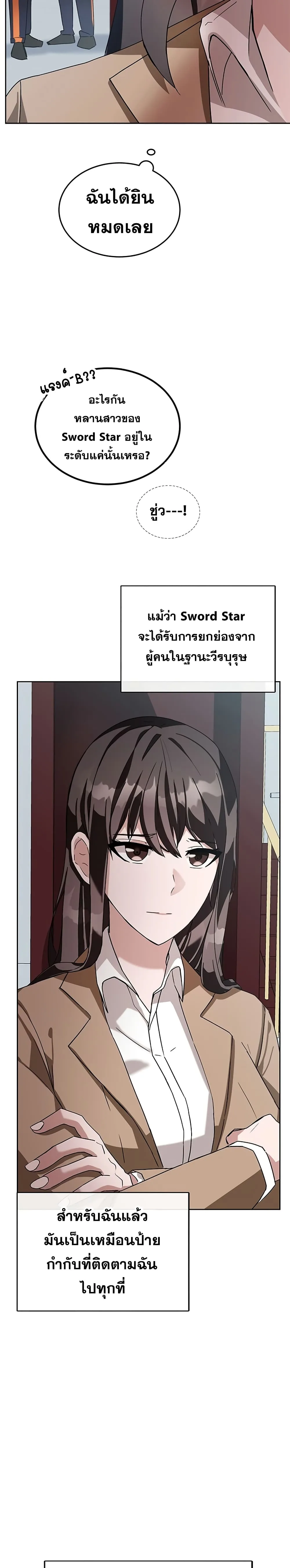 Transcension Academy สถาบันกวดวิชาสำหรับผู้เป็นเลิศ ตอนที่ 4 หน้า 3