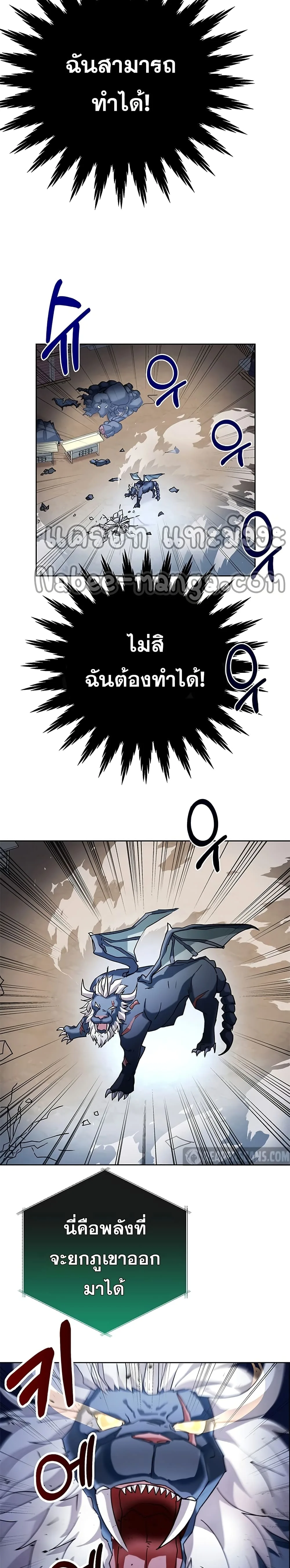 Transcension Academy สถาบันกวดวิชาสำหรับผู้เป็นเลิศ ตอนที่ 4 หน้า 33