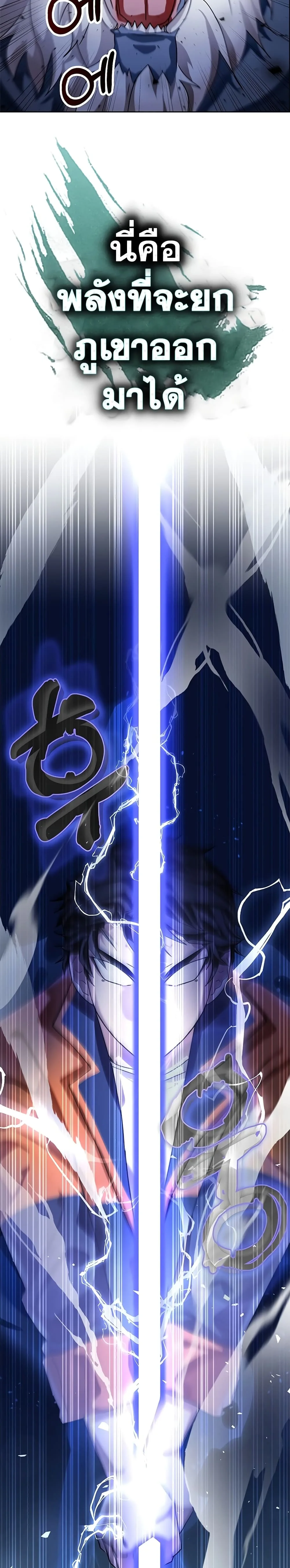 Transcension Academy สถาบันกวดวิชาสำหรับผู้เป็นเลิศ ตอนที่ 4 หน้า 34