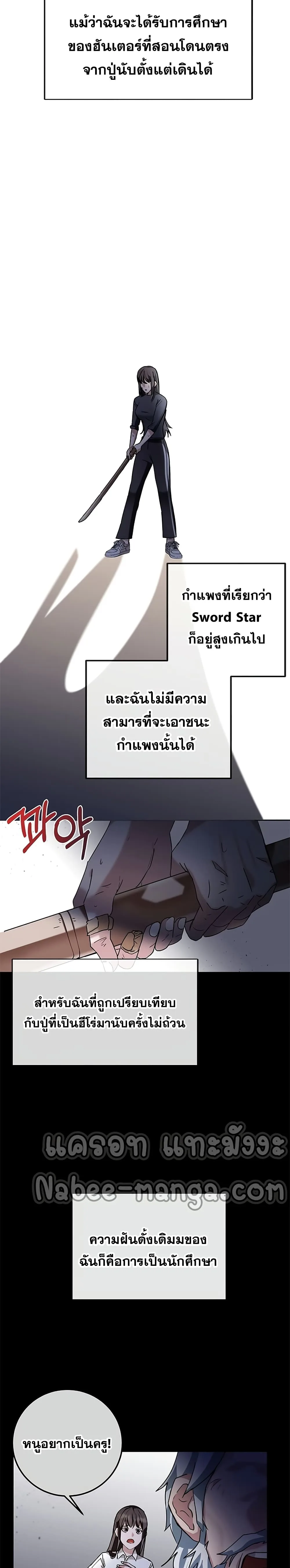 Transcension Academy สถาบันกวดวิชาสำหรับผู้เป็นเลิศ ตอนที่ 4 หน้า 4
