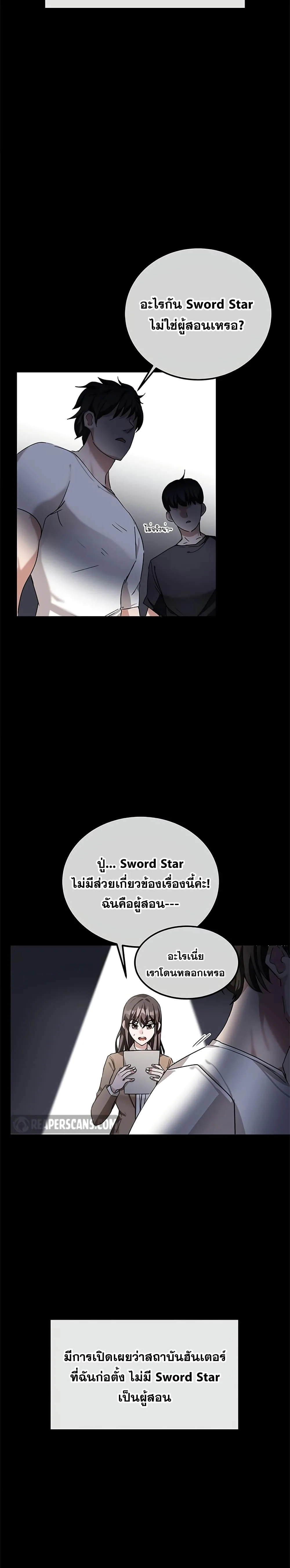 Transcension Academy สถาบันกวดวิชาสำหรับผู้เป็นเลิศ ตอนที่ 4 หน้า 6