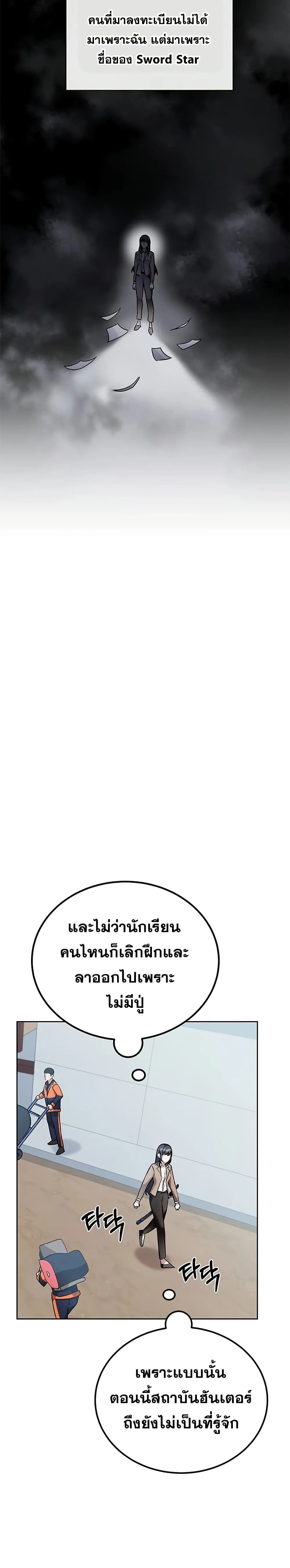 Transcension Academy สถาบันกวดวิชาสำหรับผู้เป็นเลิศ ตอนที่ 4 หน้า 8