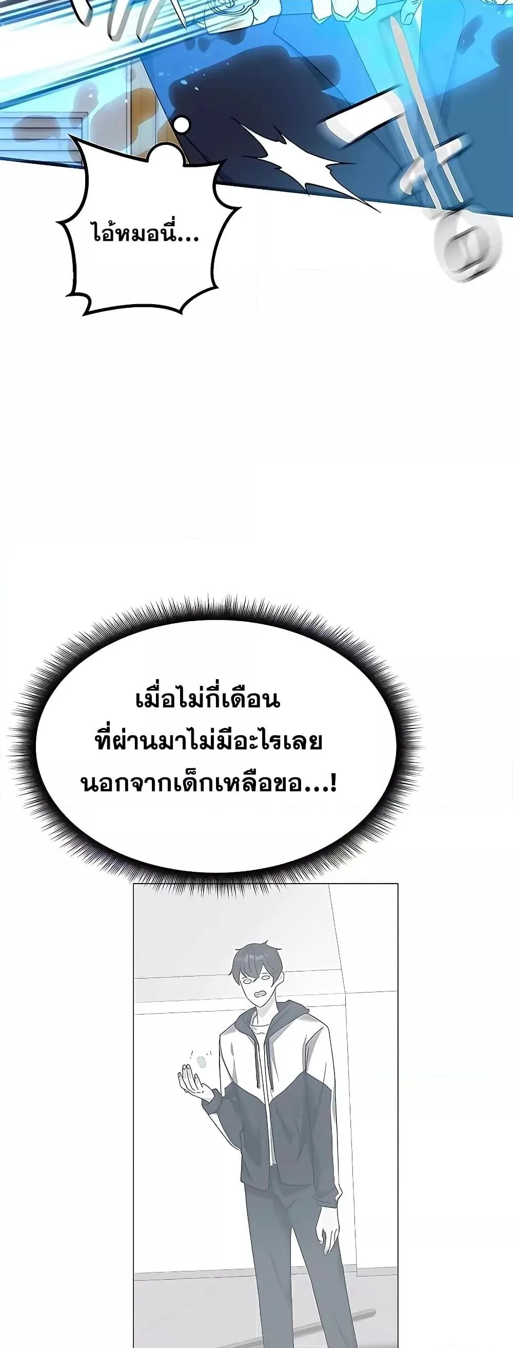Transcension Academy สถาบันกวดวิชาสำหรับผู้เป็นเลิศ ตอนที่ 45 หน้า 11