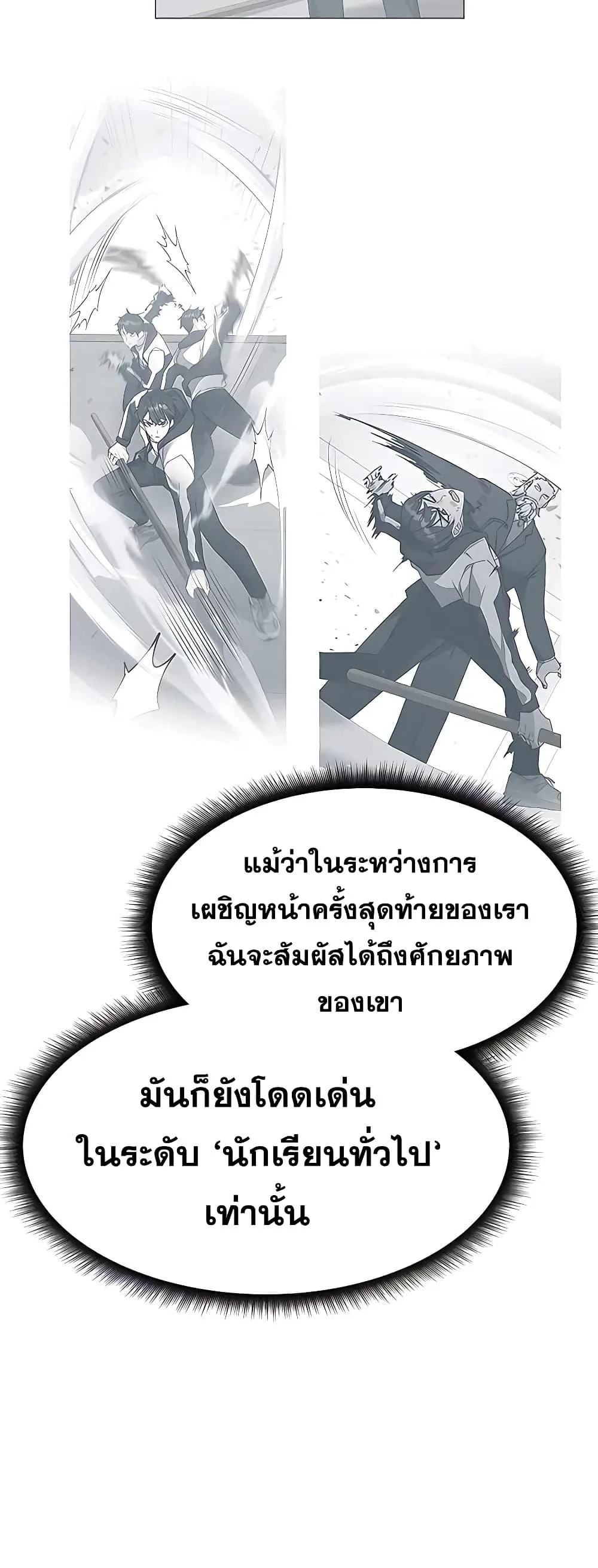 Transcension Academy สถาบันกวดวิชาสำหรับผู้เป็นเลิศ ตอนที่ 45 หน้า 12