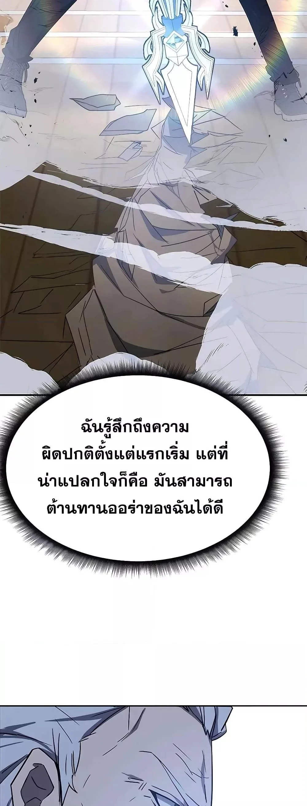 Transcension Academy สถาบันกวดวิชาสำหรับผู้เป็นเลิศ ตอนที่ 45 หน้า 28
