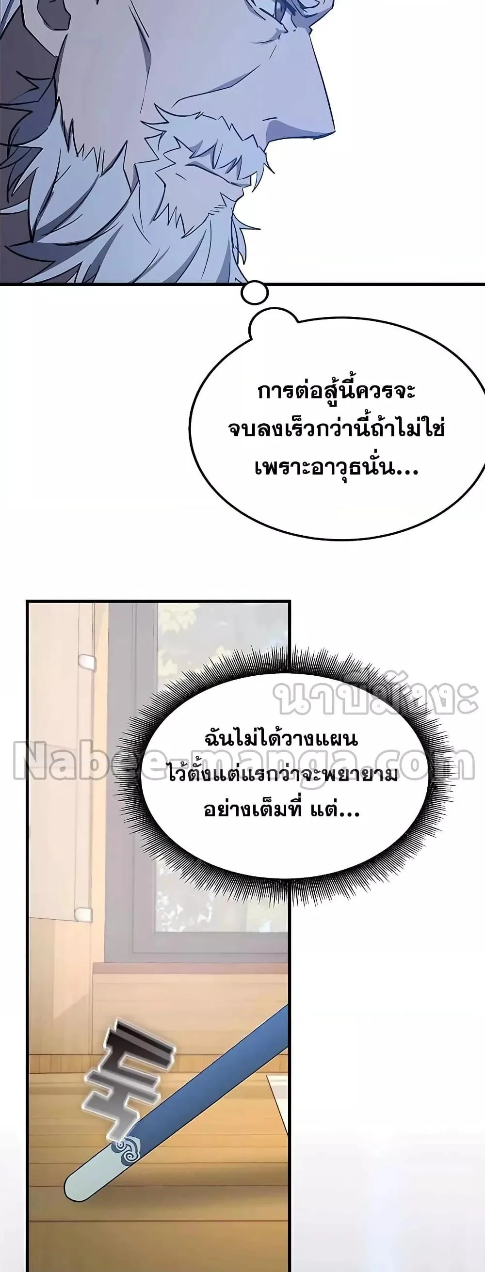 Transcension Academy สถาบันกวดวิชาสำหรับผู้เป็นเลิศ ตอนที่ 45 หน้า 29