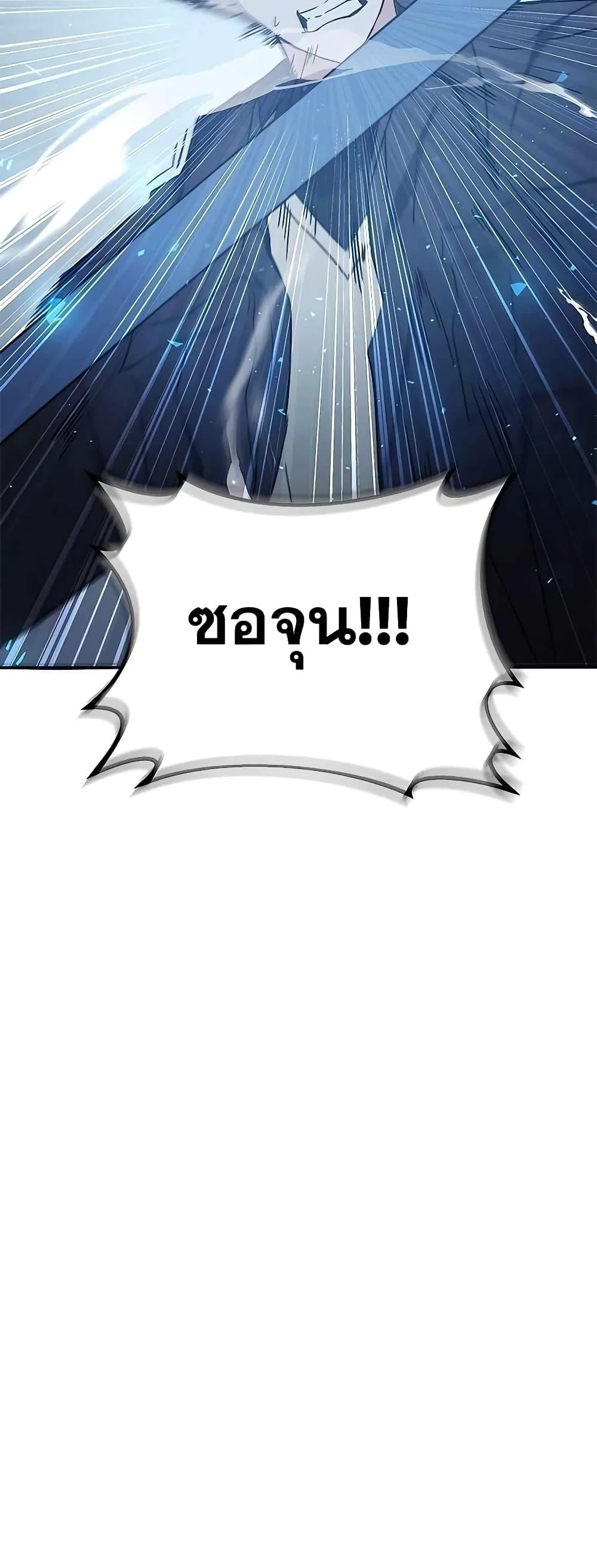 Transcension Academy สถาบันกวดวิชาสำหรับผู้เป็นเลิศ ตอนที่ 45 หน้า 3
